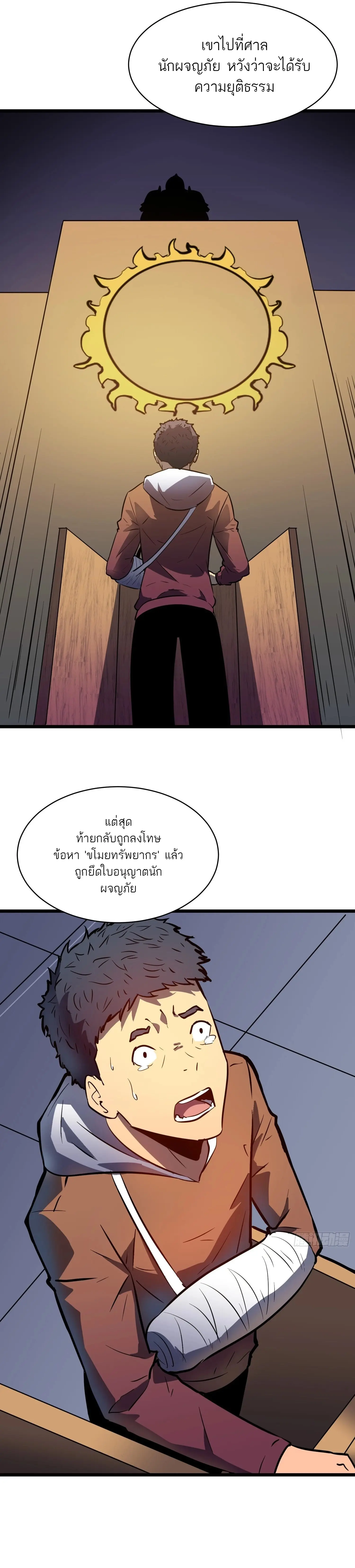 กิลด์มารคืนชีพ ล้างบางเทพีแห่งแสง ตอนที่ 5 หน้า 19