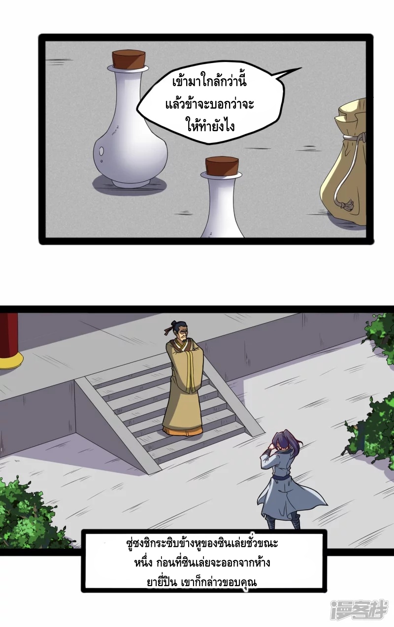 เหยียบย่ำแม่น้ำอมตะ ตอนที่ 21 หน้า 6