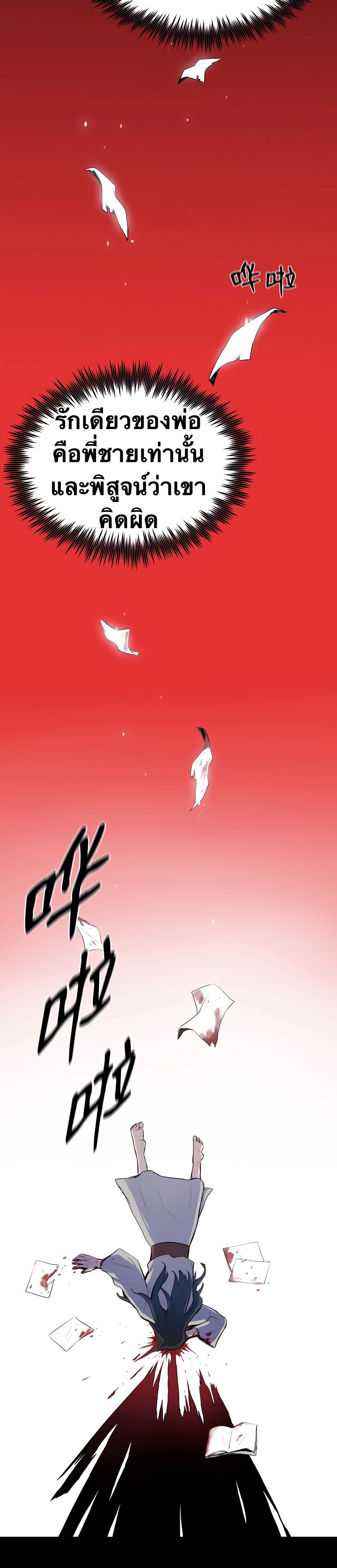 The God Of War ตอนที่ 1 หน้า 36