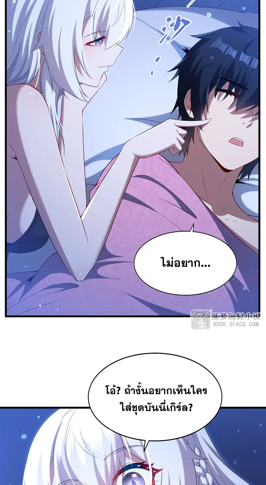 Shut Up, Evil Dragon! I don't want to raise a child with you anymore ตอนที่ 61 หน้า 23