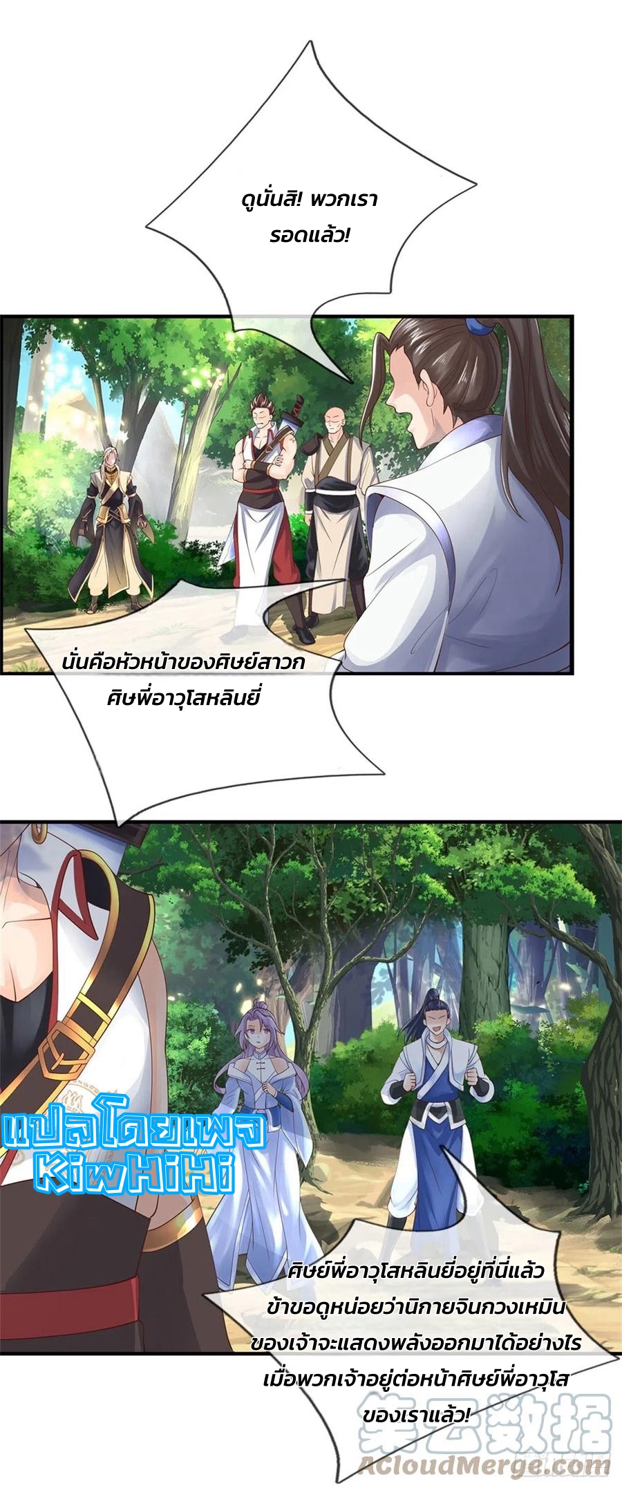 ระบบทางเลือกระดับพระเจ้า ข้าไม่สามารถแข็งแกร่งขึ้นในแบบที่ข้าต้องการได้ ตอนที่ 1 หน้า 27