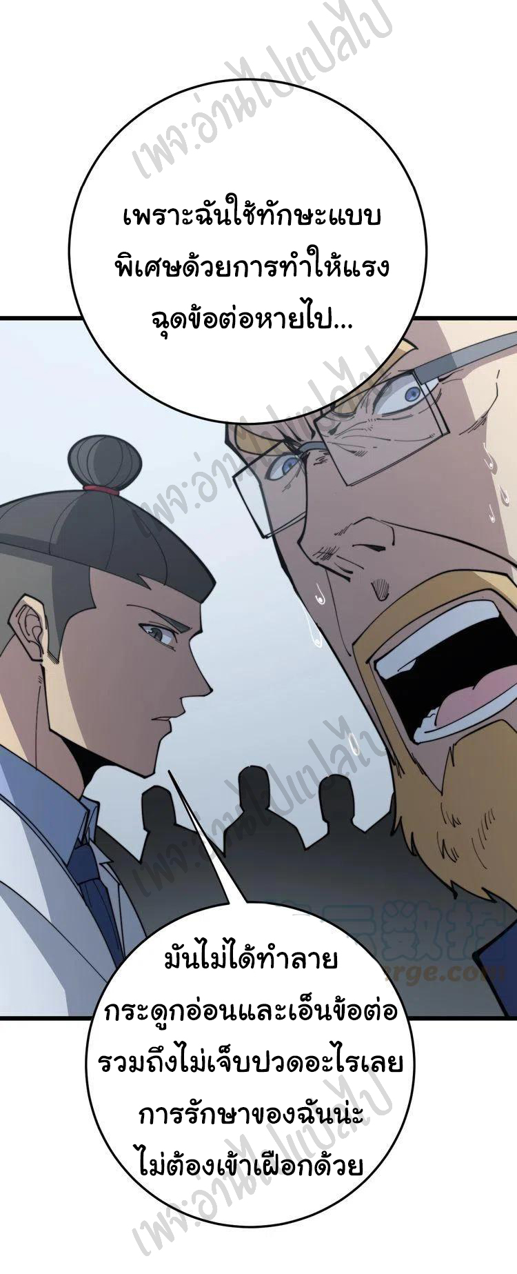 Bad Hand Witch Doctor สุดยอดพ่อมดหมอผี ตอนที่ 168 หน้า 17