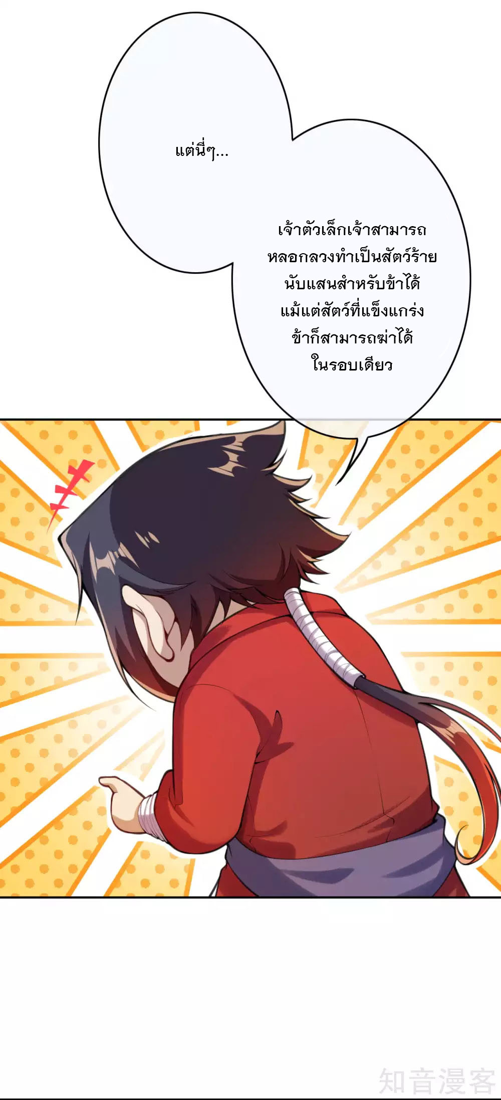 อาณาจักรดาบอมตะ ตอนที่ 34 หน้า 4