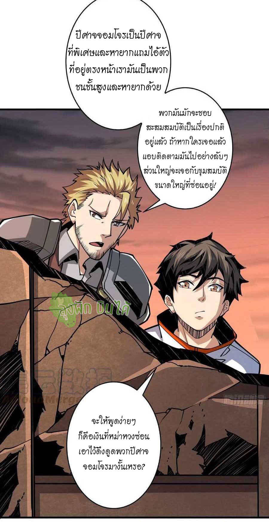 (ชนจีน) IT STARTS WITH A KINGPIN ACCOUNT - จุติจอมราชัน ตอนที่ 75 หน้า 6
