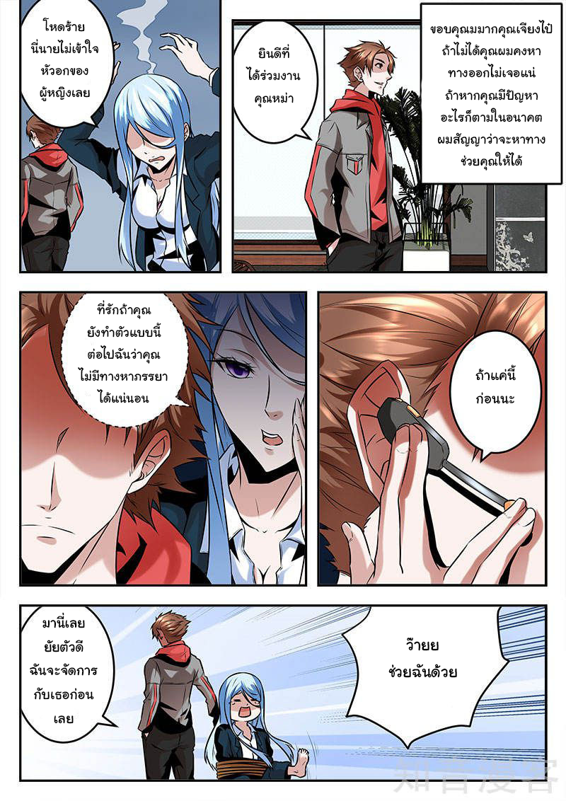 เจียงไป๋กับระบบนครหลวง ตอนที่ 71 หน้า 10