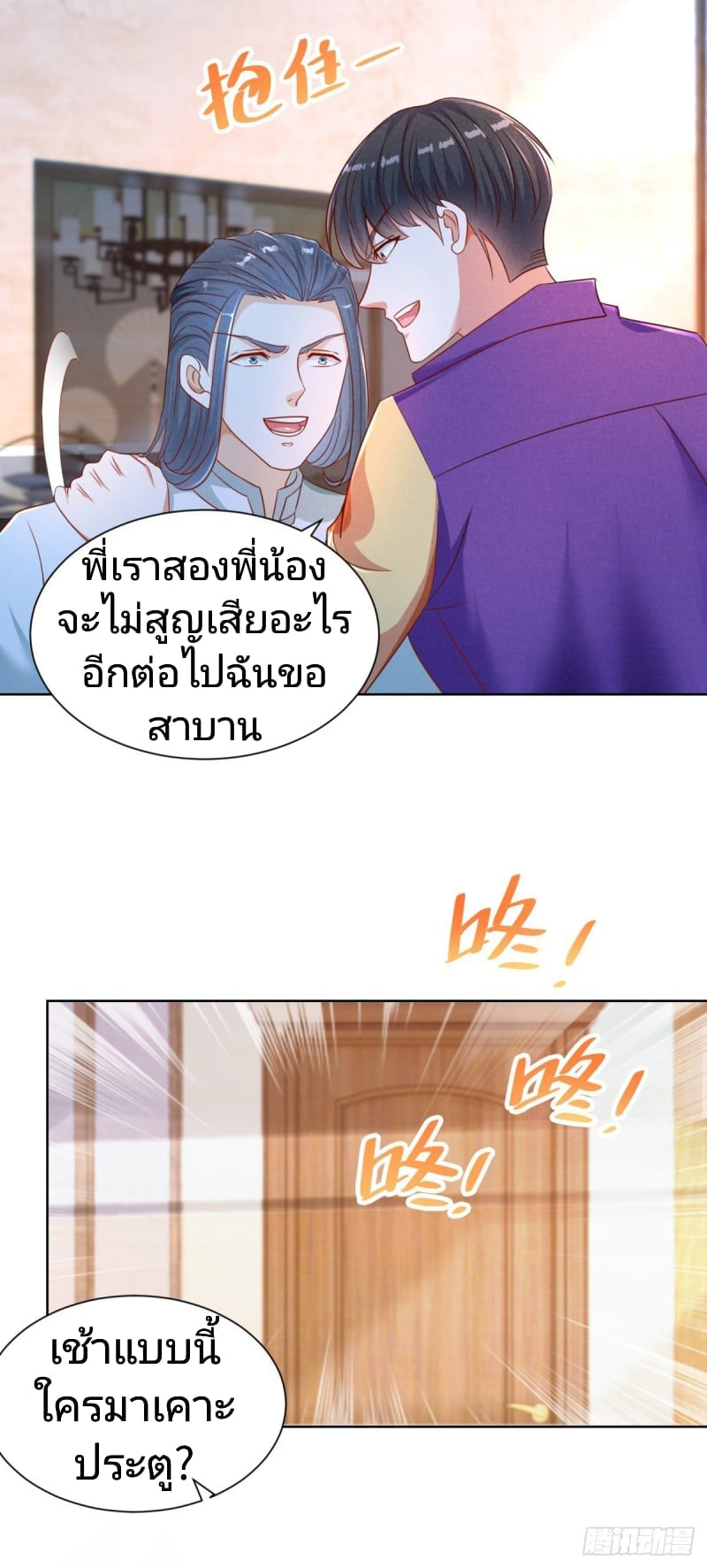 การกลับมาของราชาอมตะ ตอนที่ 9 หน้า 14