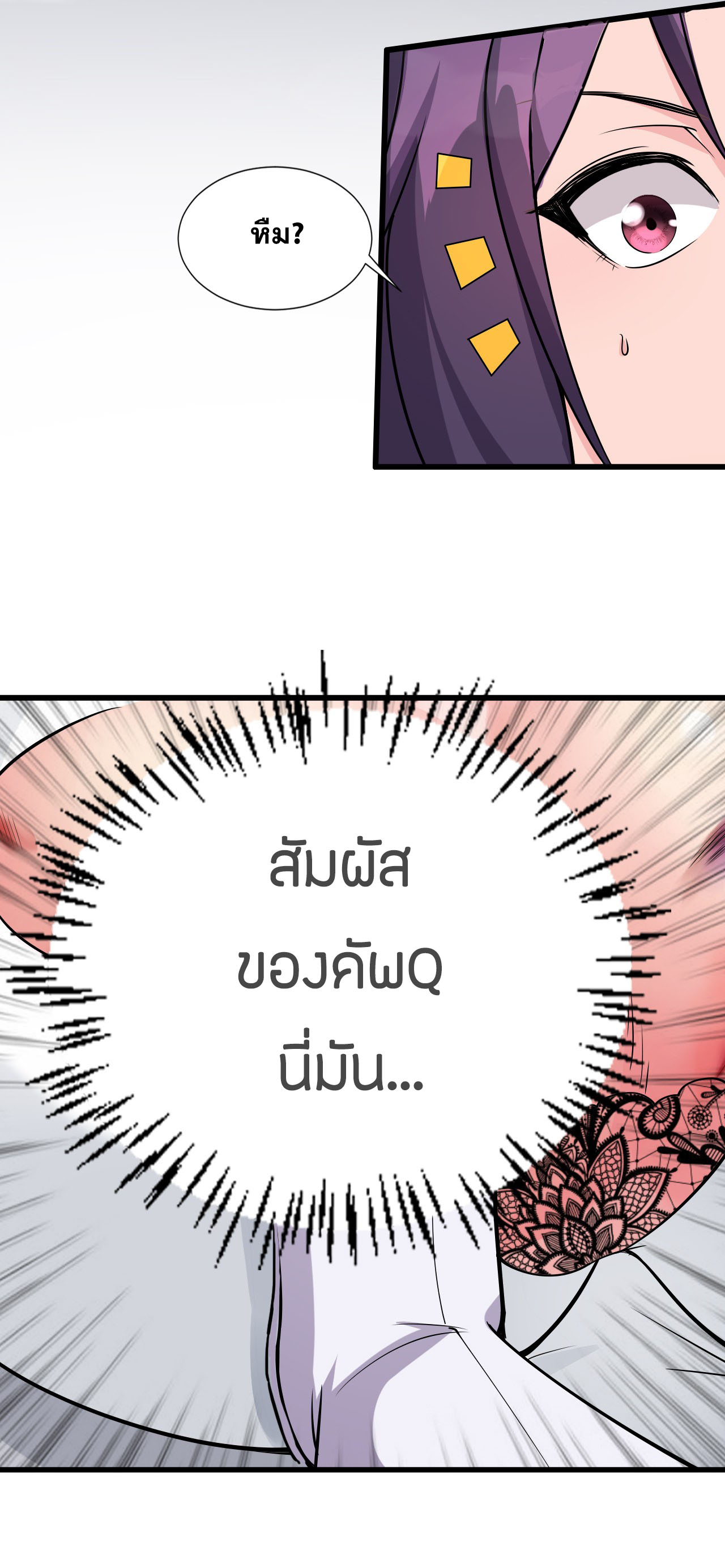 ข้าเพียงต้องการฝึกฝนศิษย์น้องหญิงก็เท่านั้น ตอนที่ 7 หน้า 54