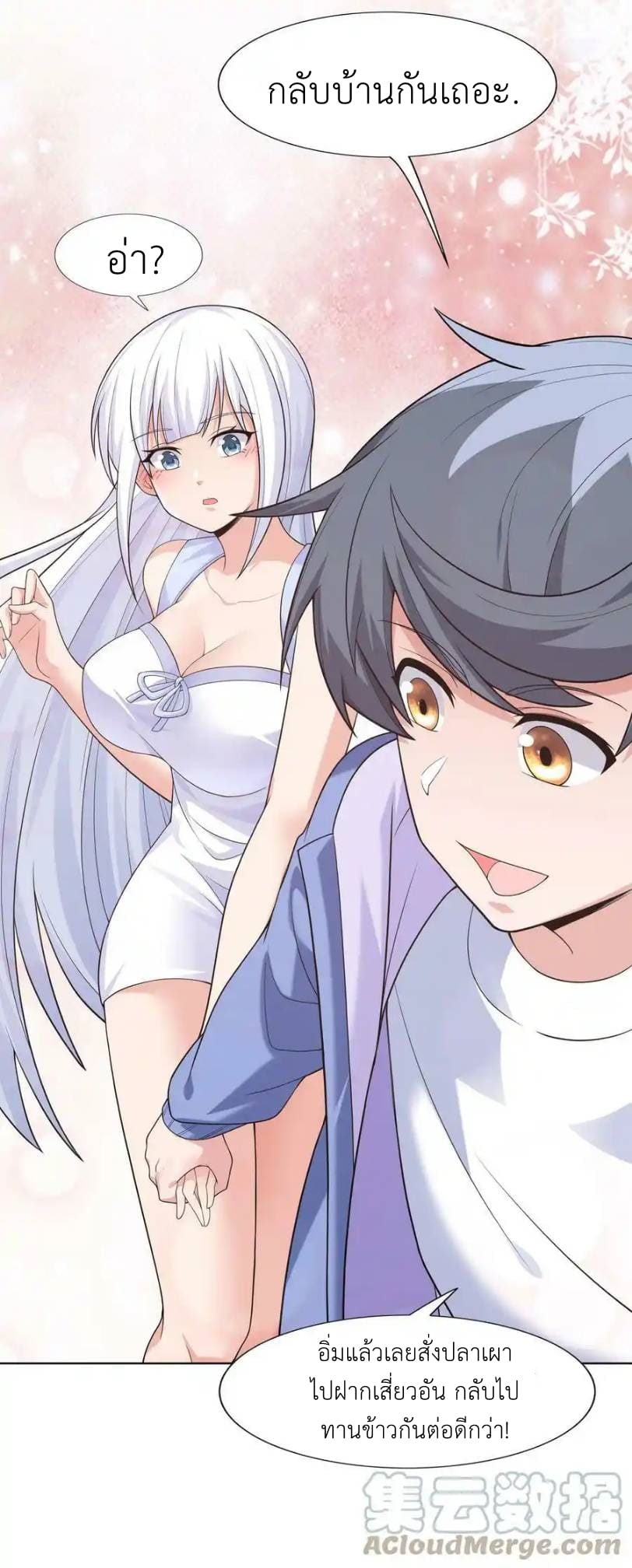 There Will Always Be Someone To Disturb My AFK Life ตอนที่ 24 หน้า 79