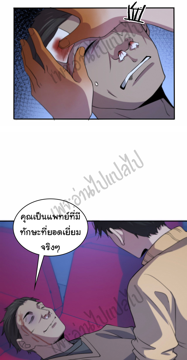 สุดยอดระบบของหมอหลิงหรัน ตอนที่ 57 หน้า 7