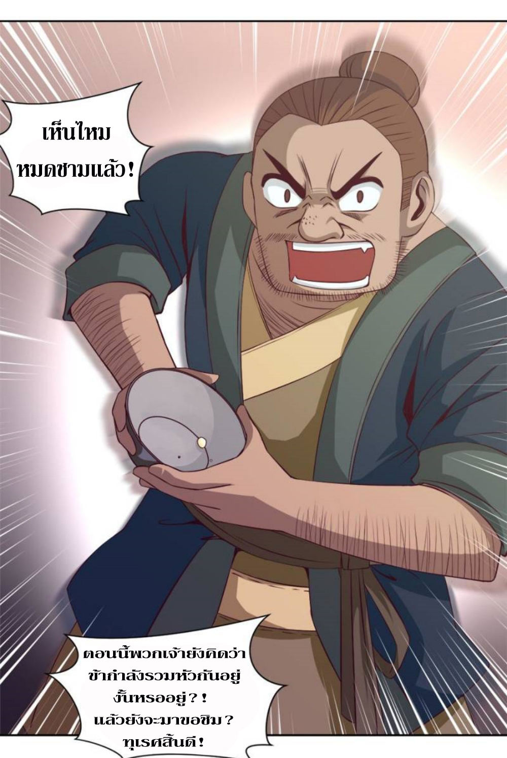 Doomed to be a king ตอนที่ 13 หน้า 24