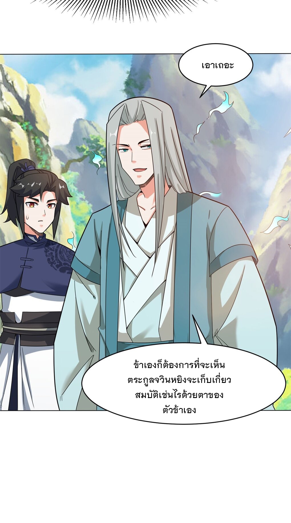 ข้าคือผู้กลืนกินไร้ที่สิ้นสุด (ชนจีน) ตอนที่ 37 หน้า 30