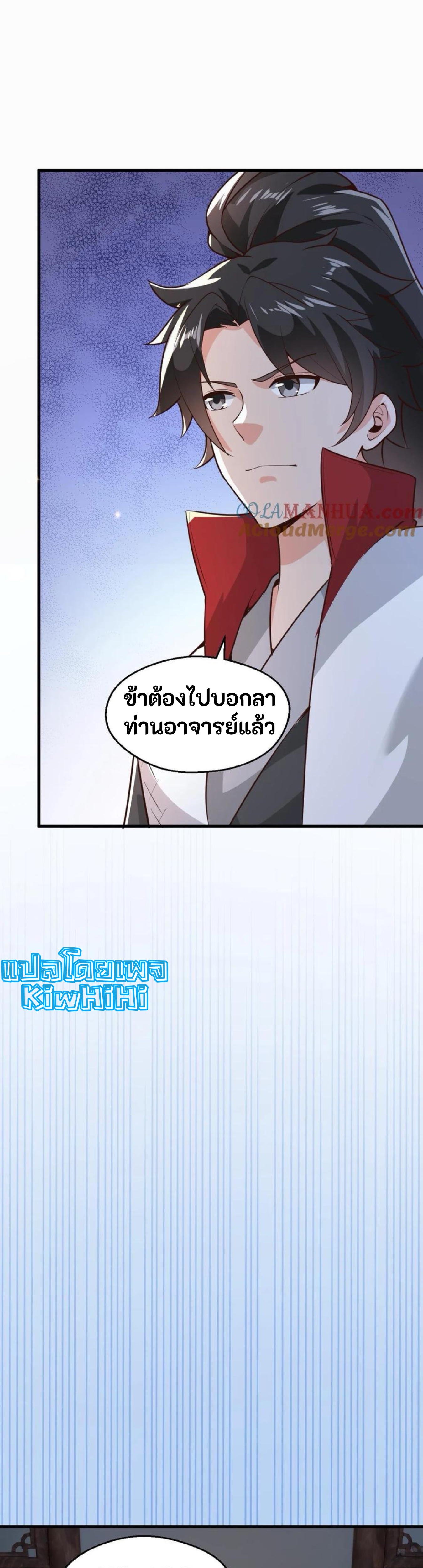 i can infinite epiphany ระบบศักดิ์สิทธิ์ ข้าสามารถตรัสรู้ได้ไม่มีที่สิ้นสุด ตอนที่ 95 หน้า 6