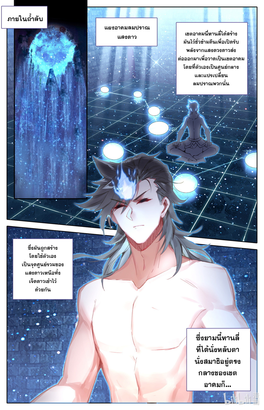 คัมภีร์วิถีเซียน (จบ) ตอนที่ 40 หน้า 2