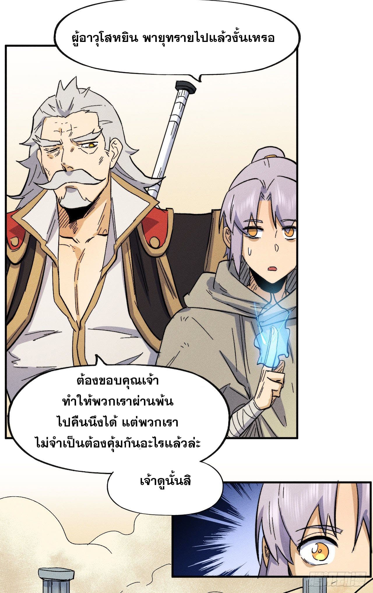 ตูข้านี่แหละเทพ (ทันจีน) ตอนที่ 90 หน้า 17