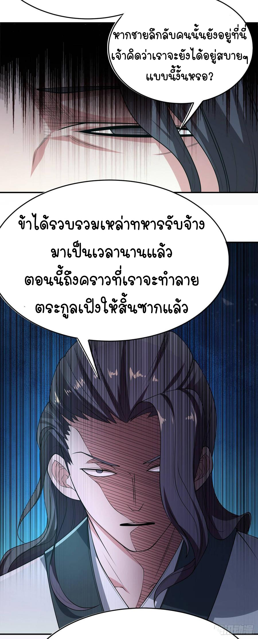 Wu ni ตอนที่ 38 หน้า 38