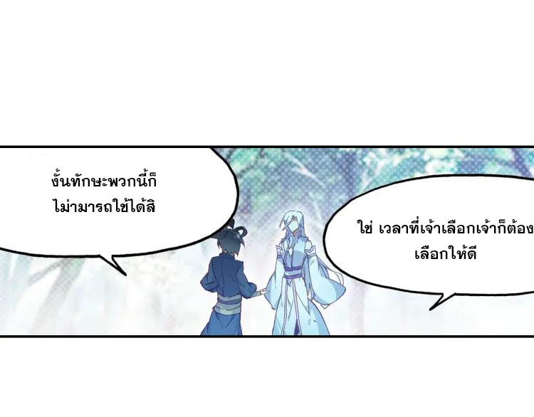 Heavenly jewel change ตอนที่ 19 หน้า 9