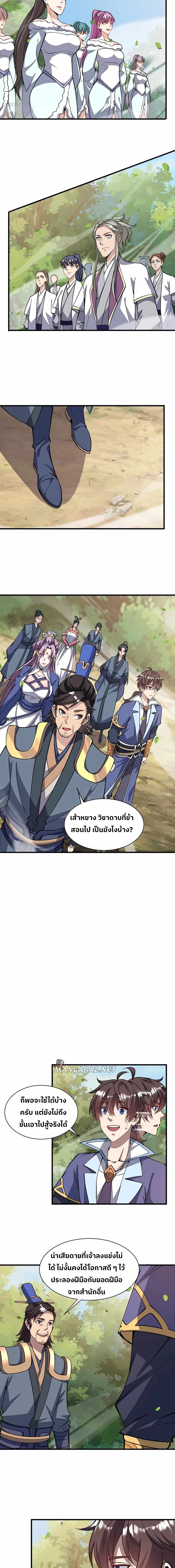 ข้าคือผู้กลืนกินความสามารถ ตอนที่ 2 หน้า 6