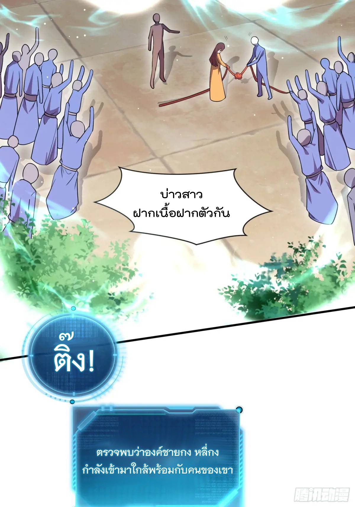 มาต่างโลกร้อยปีพึ่งมีระบบซะงั้น ตอนที่ 26 หน้า 53