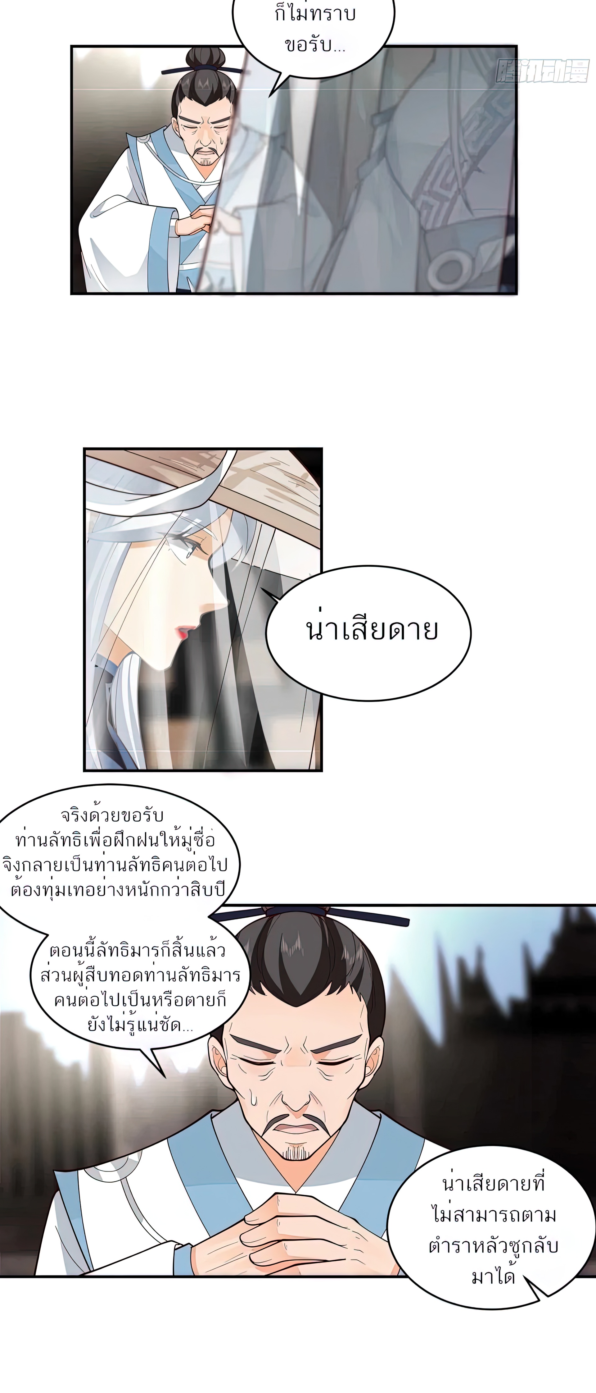 ข้าจะฝัง "พระเจ้า" ลงหลุมเอง !! ตอนที่ 3 หน้า 7