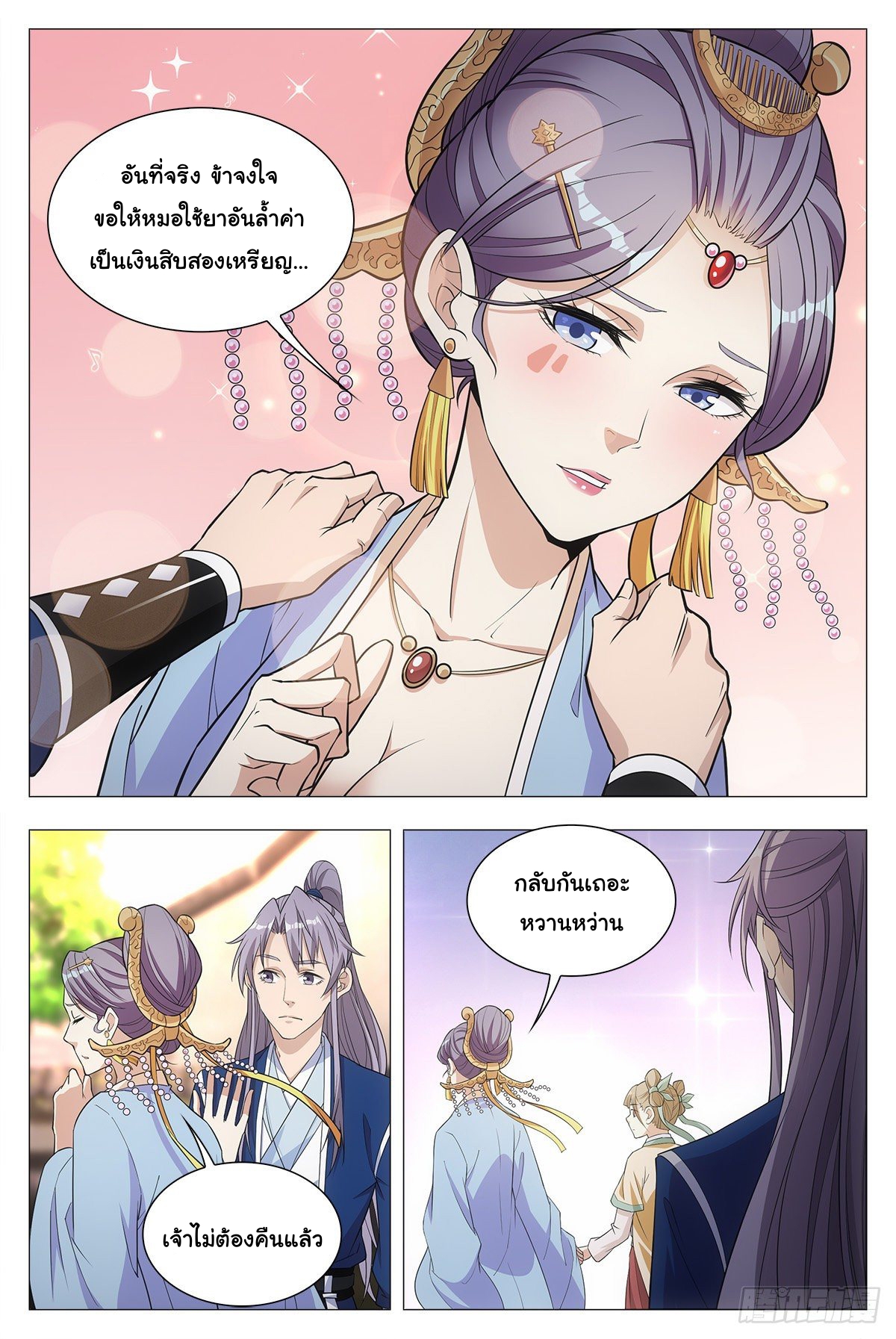 Great Zhou Immort Officials - ข้าราชการอมตะ ตอนที่ 17 หน้า 7