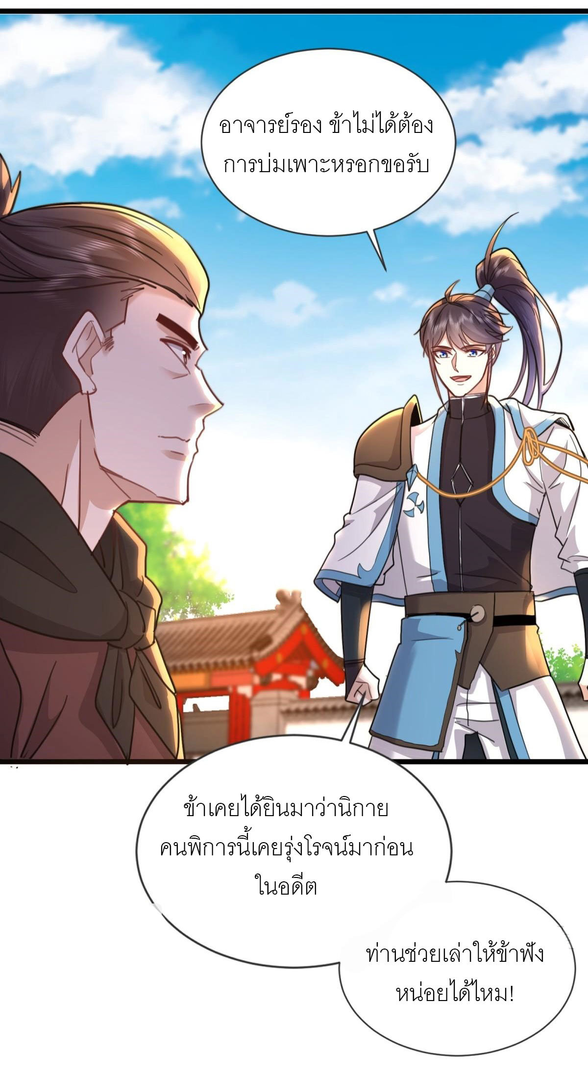 เพื่อแข็งแกร่งขึ้น ต่อให้ข้าต้องฝึกฝนเคล็ดวิชาต้องห้ามก็ยอม ตอนที่ 11 หน้า 17