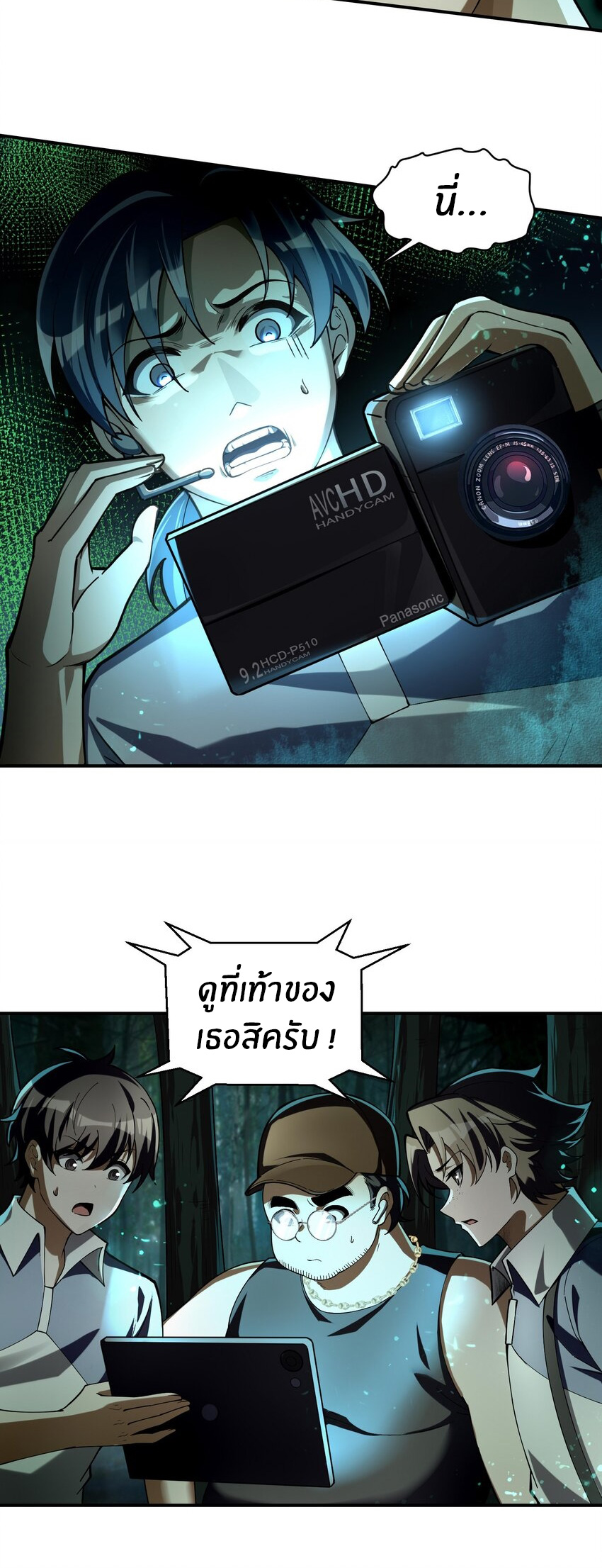 During the live broadcast, I proposed to the female ghost - she really agreed?! ตอนที่ 2 หน้า 5