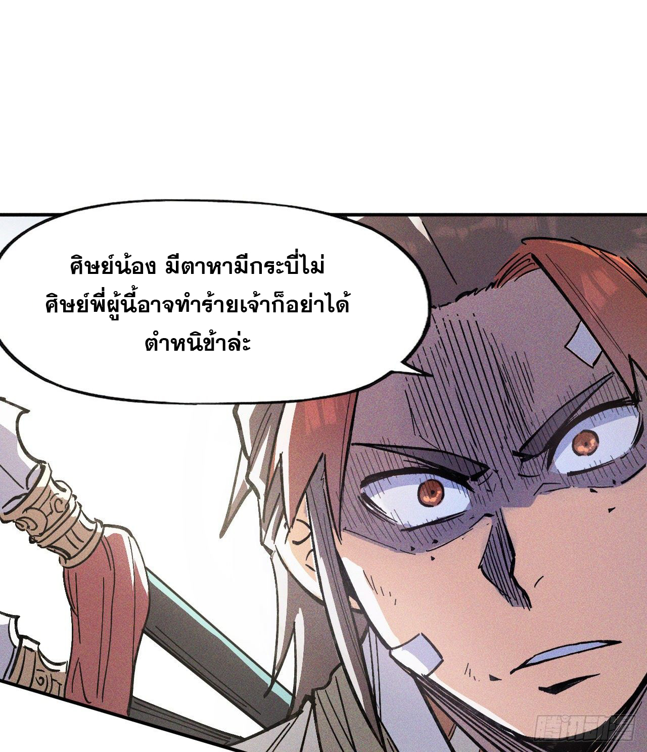 ตูข้านี่แหละเทพ (ทันจีน) ตอนที่ 4 หน้า 30