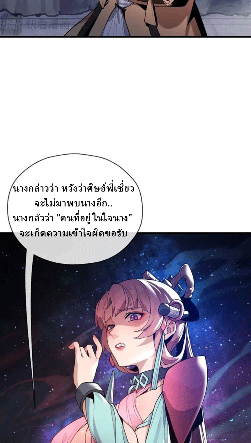 จอมมารสุดแกร่ง ล้างแค้นศิษย์ทรยศ ตอนที่ 6 หน้า 19