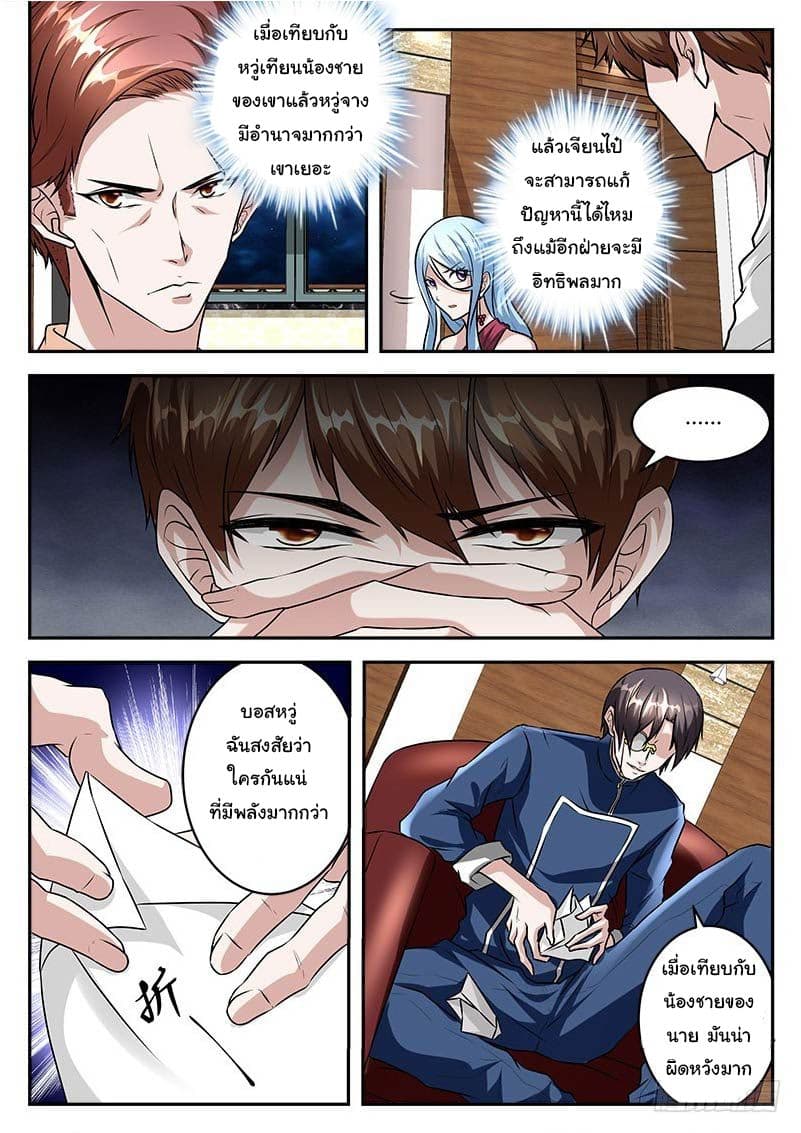 เจียงไป๋กับระบบนครหลวง ตอนที่ 30 หน้า 9