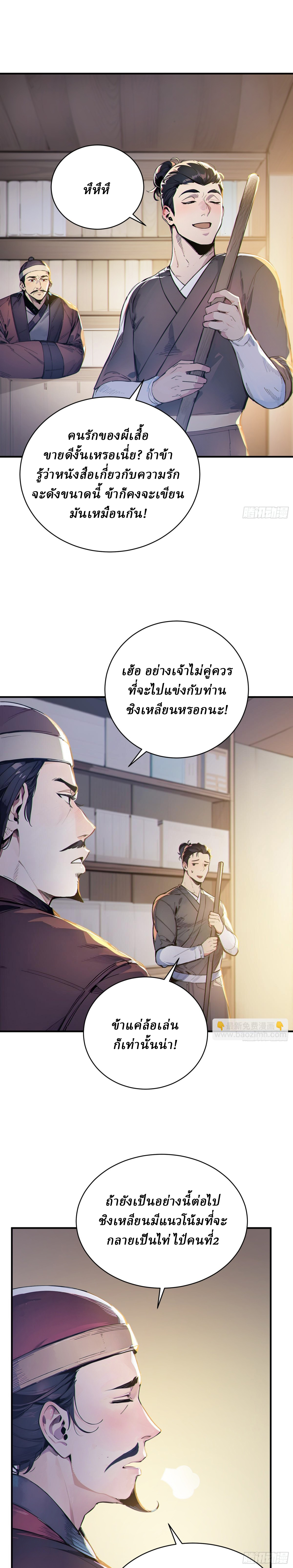 I Really Don’t Want to be a Saint ตอนที่ 30 หน้า 14