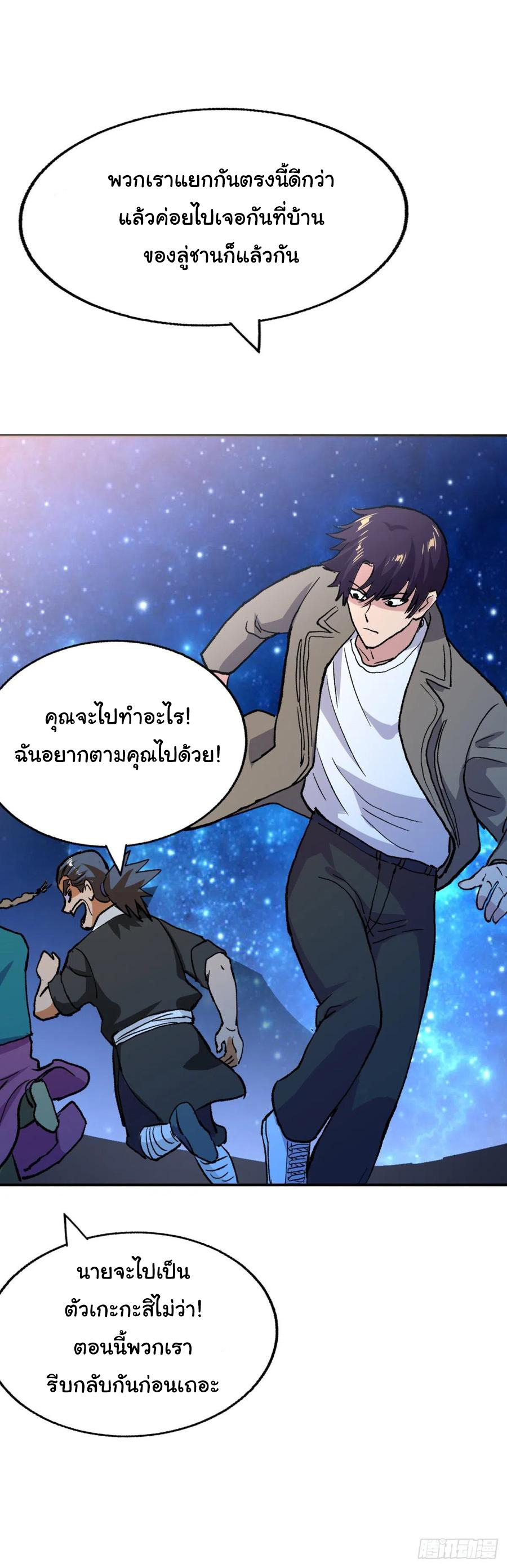 ระบบไลฟ์สด เจ้าพ่อสายเปย์ ตอนที่ 96 หน้า 12