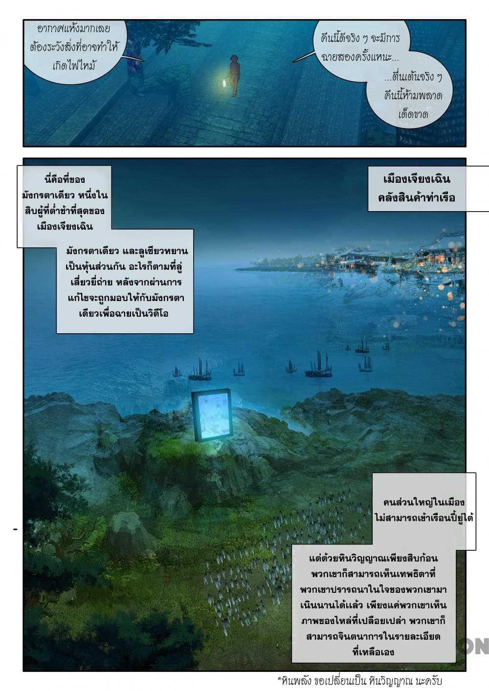 The Great Deity ตอนที่ 7 หน้า 4