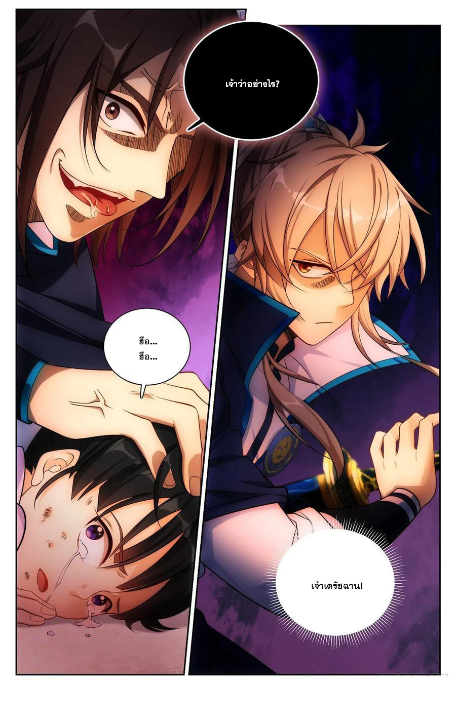 ผู้พิทักษ์รัตติกาล ตอนที่ 129 หน้า 19