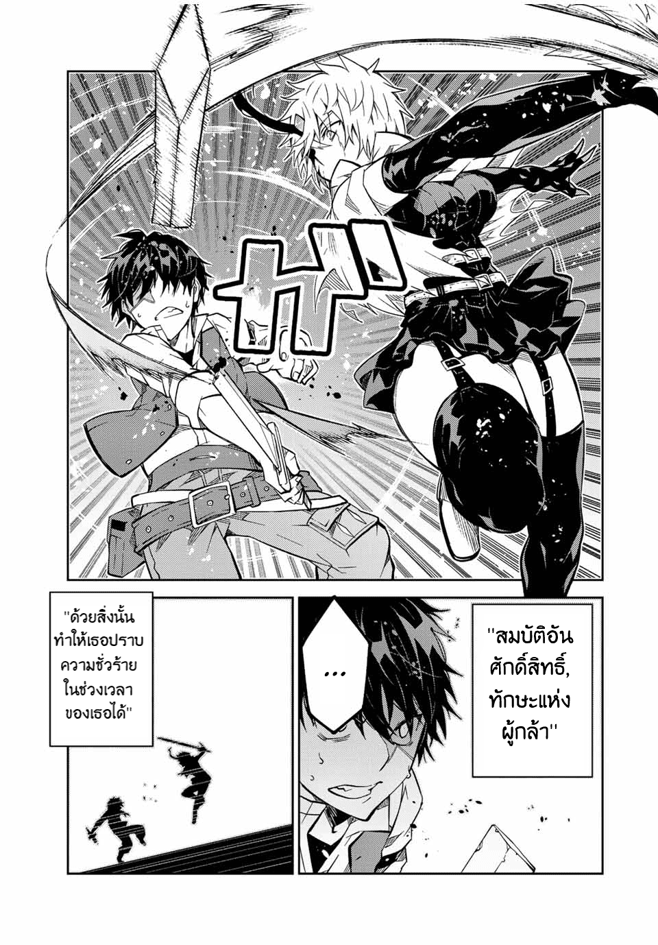 FUGUUSHOKU “KAJISHI” DAKEDO SAIKYOU DESU อาชีพสุดอ่อน(ช่างตีเหล็ก)แต่โคตรโกง ตอนที่ 153 หน้า 10