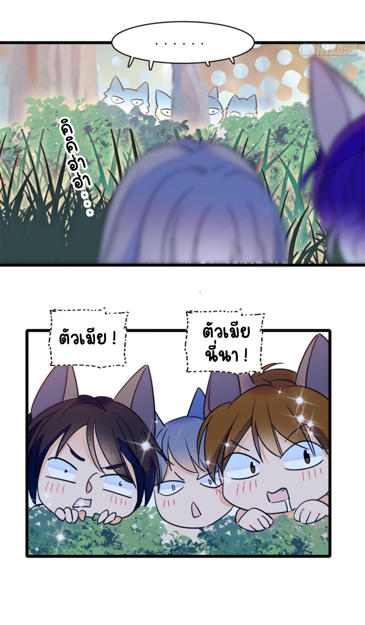 Romance In The Beast World ตอนที่ 25 หน้า 16