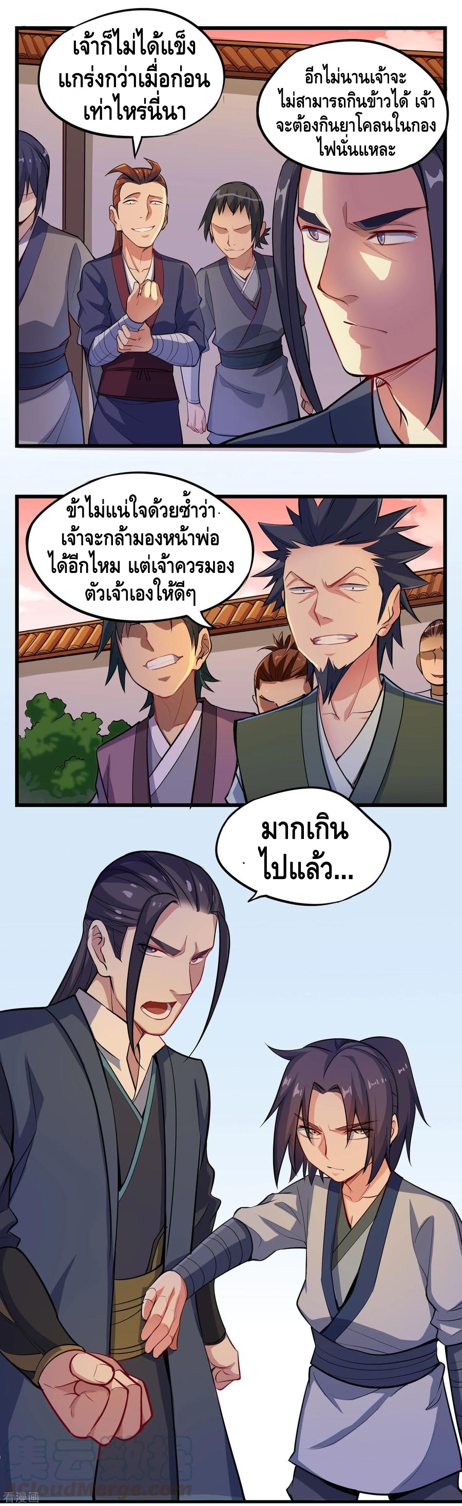 เหยียบย่ำแม่น้ำอมตะ ตอนที่ 8 หน้า 9