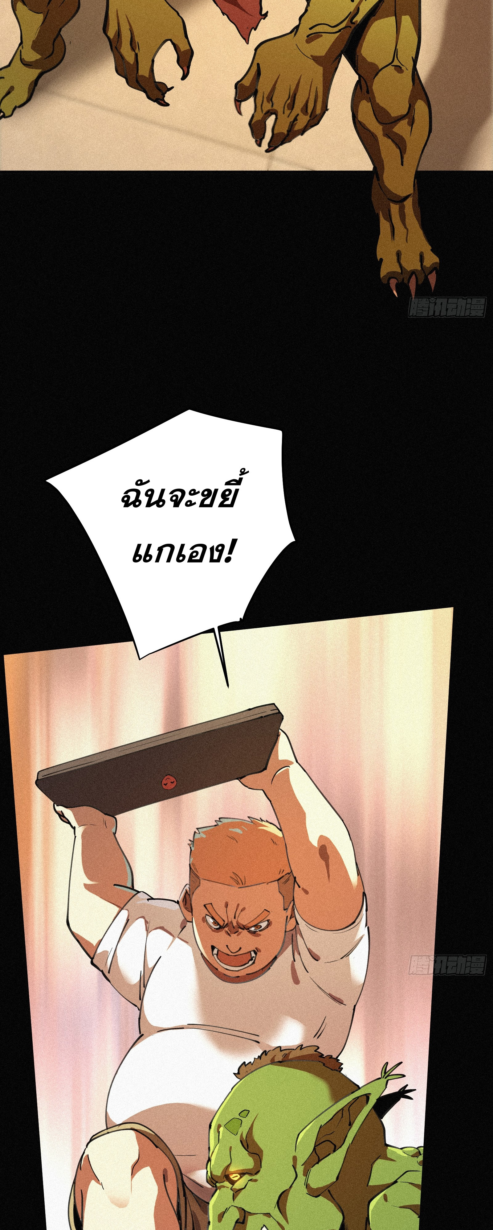 กลับมาเกิดใหม่เพราะมังกรหลังจาก 1000 ปี ตอนที่ 1 หน้า 19