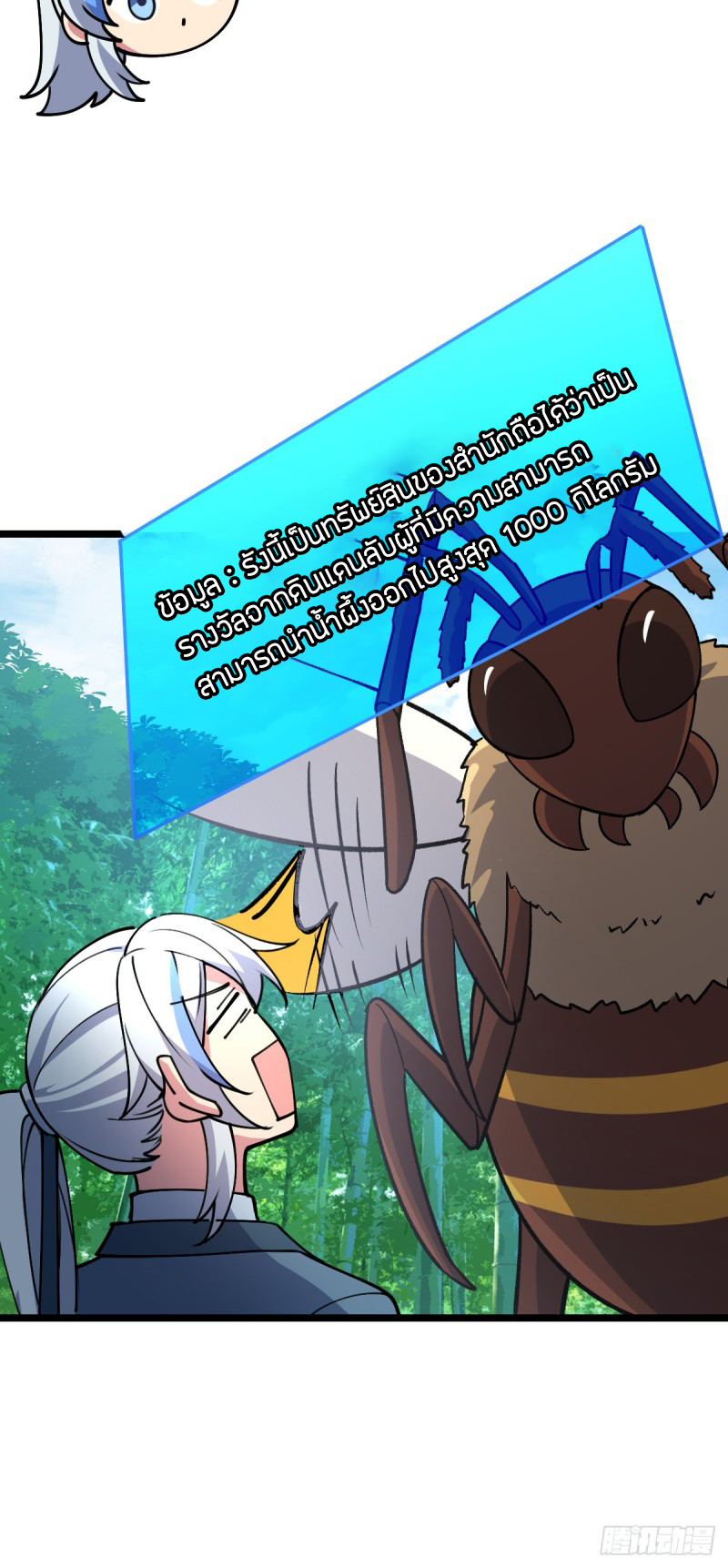 My Master Only Breaks Through Every Time the Limit Is Reached ตอนที่ 13 หน้า 21