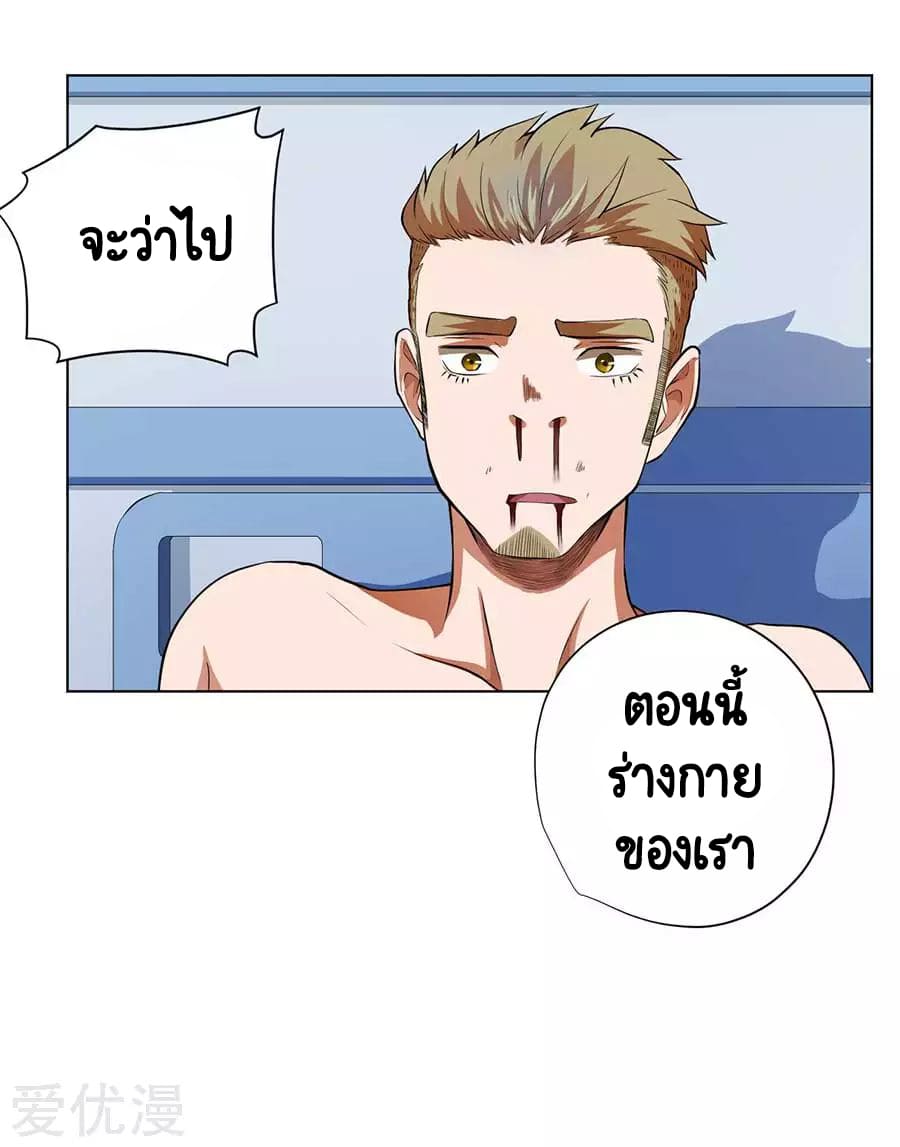 Inverse God Doctor ตอนที่ 54 หน้า 5