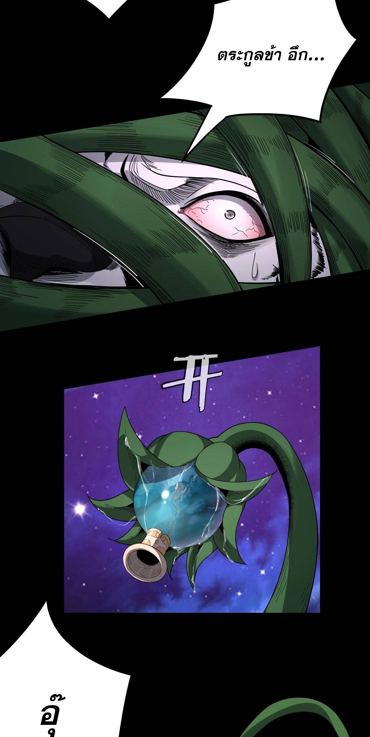 ข้าคือจอมวายร้ายผู้ยิ่งใหญ่ (ชนจีนก่อนใคร) ตอนที่ 51 หน้า 24