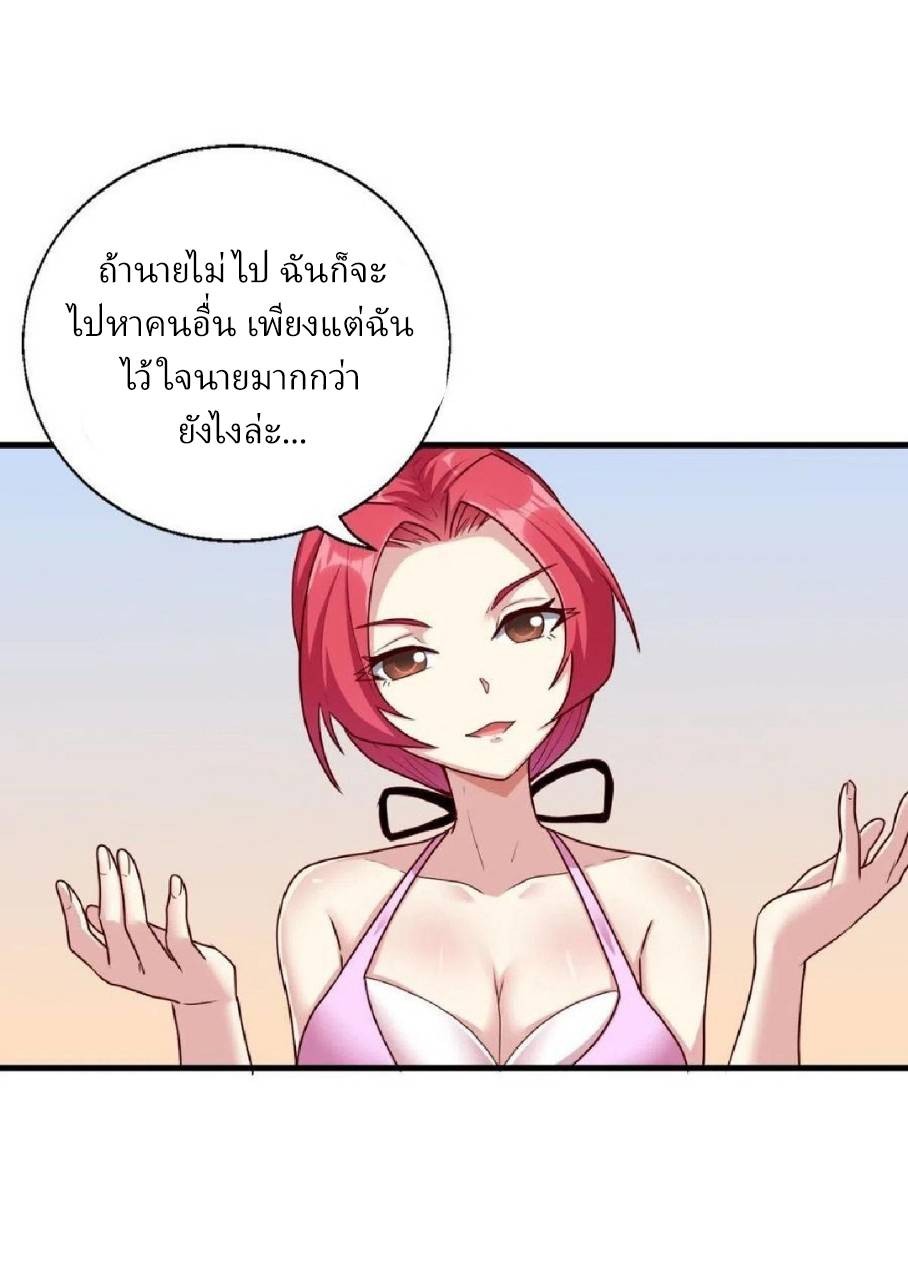 อยู่ดีดีผมก็เป็นลูกเขยราชามังกร ตอนที่ 74 หน้า 25