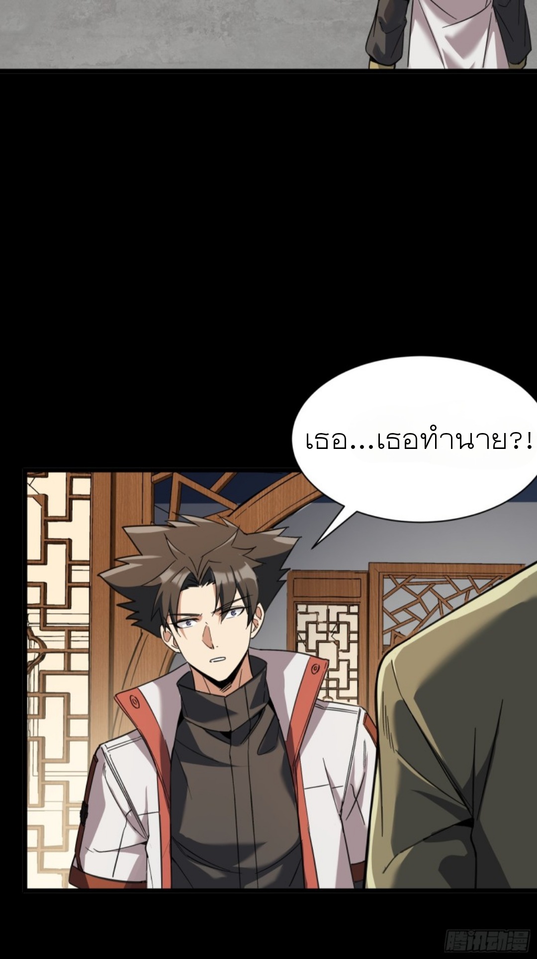 Legend of Star Genera ชนจีน ตอนที่ 86 หน้า 47