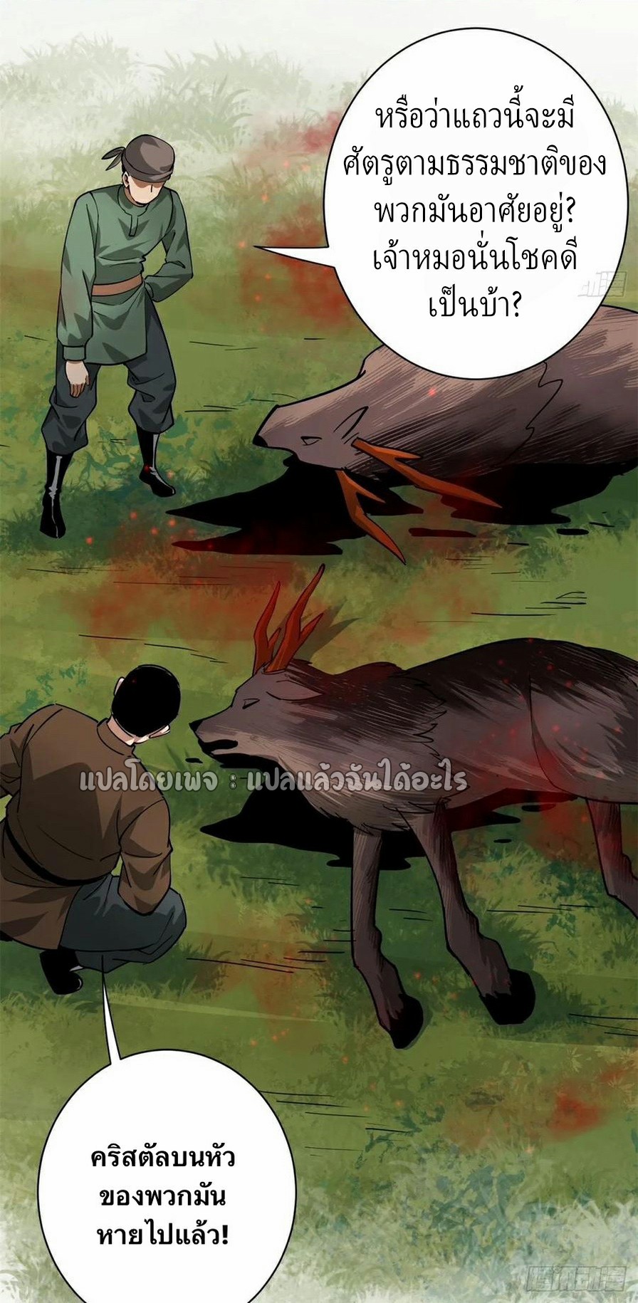 รูเล็ตเวิลด์ สุ่มไอเทมเอาชีวิตรอด ตอนที่ 135 หน้า 47