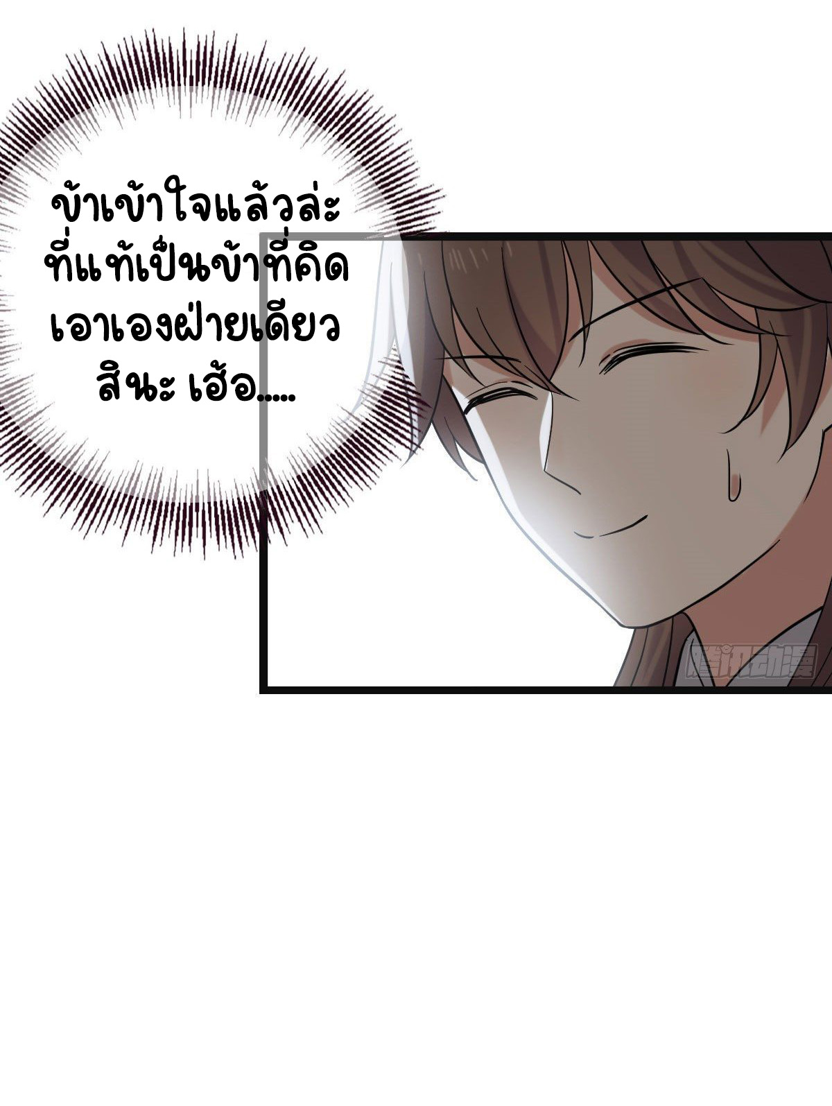 ปิ๊งรักทรราชจอมลวง ตอนที่ 77 หน้า 46