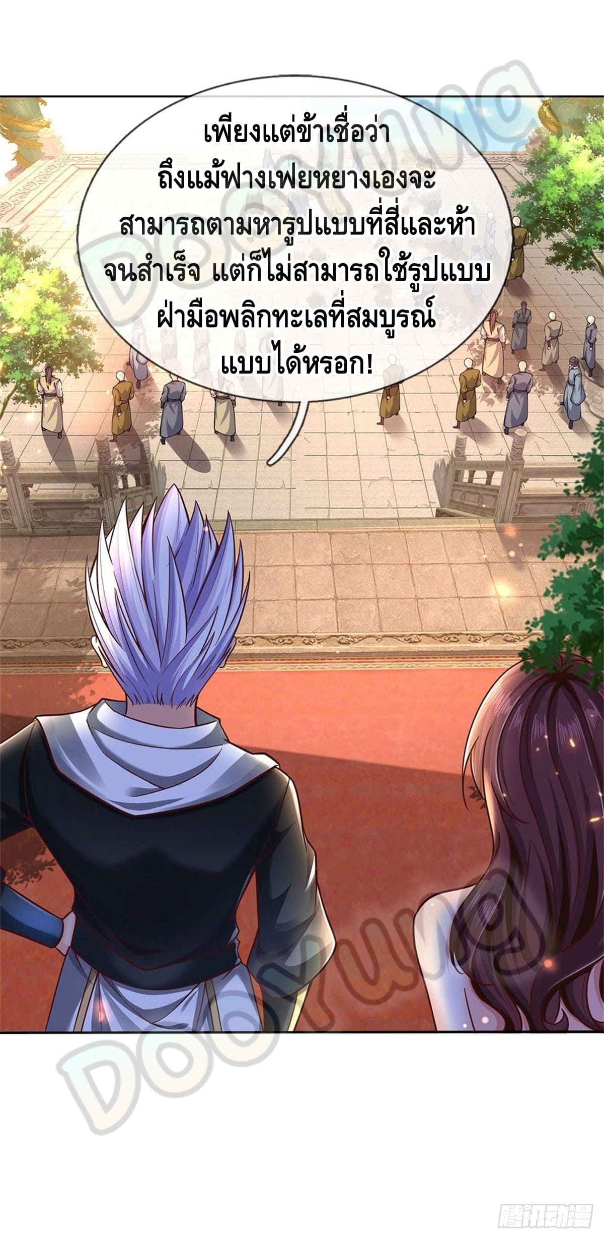 Way of Domination ตอนที่ 45 หน้า 5