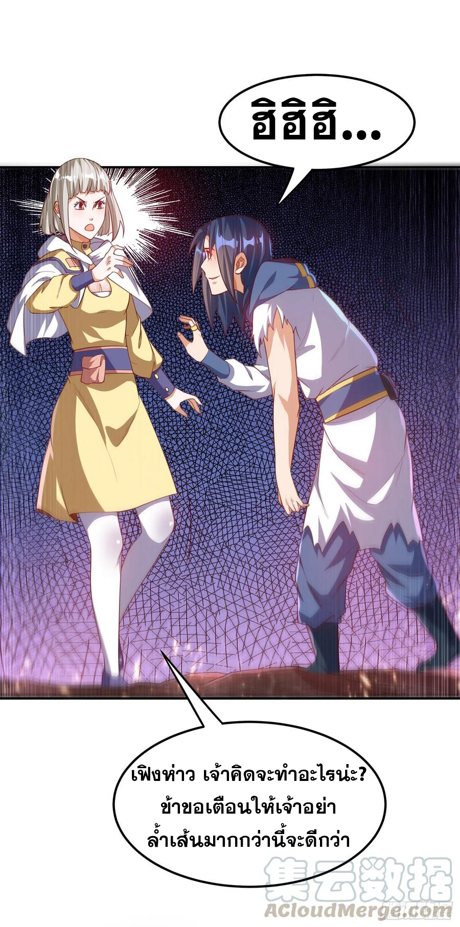 Wu ni ตอนที่ 110 หน้า 18
