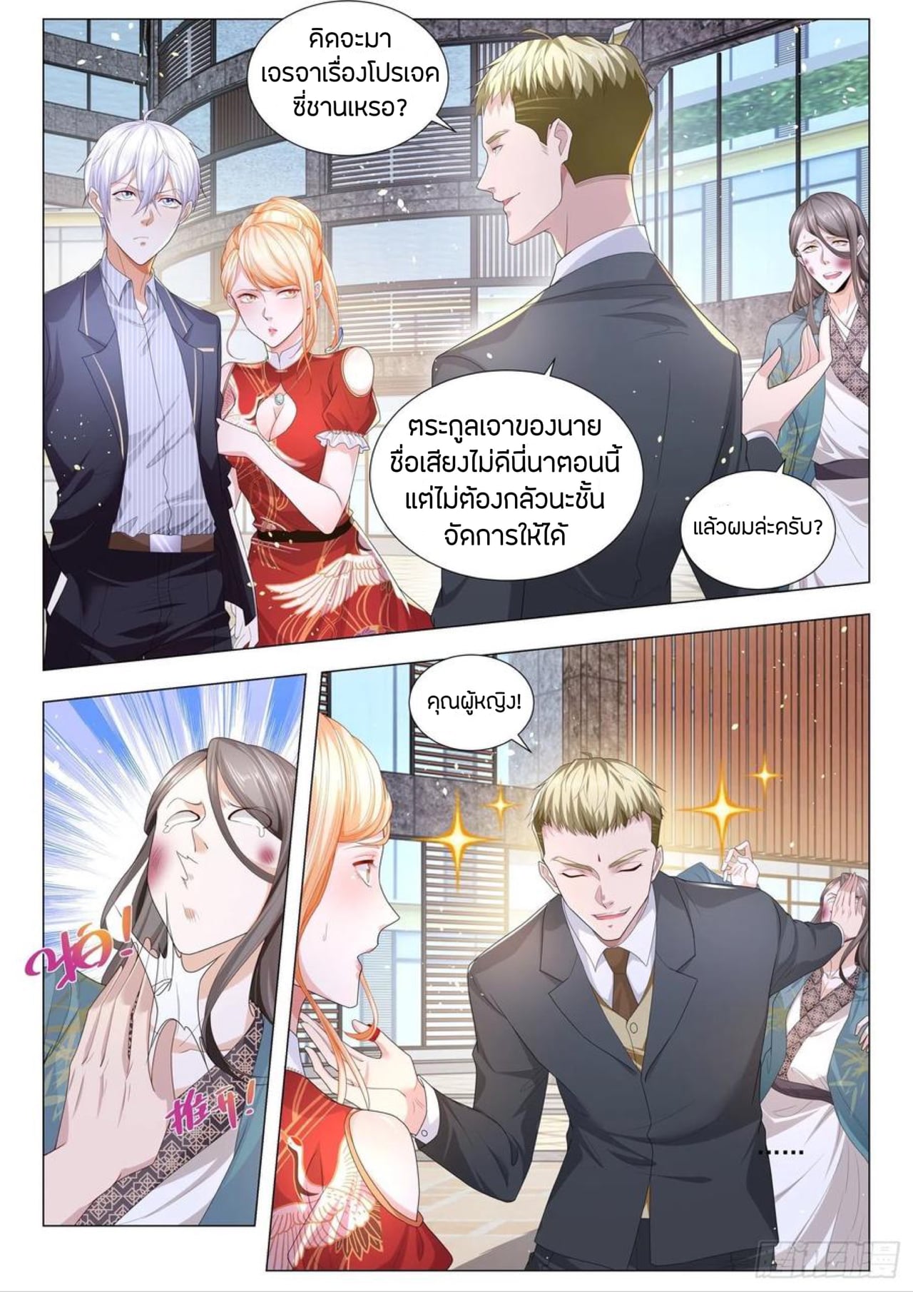 Divine Hero’s Skyfall System ตอนที่ 194 หน้า 5