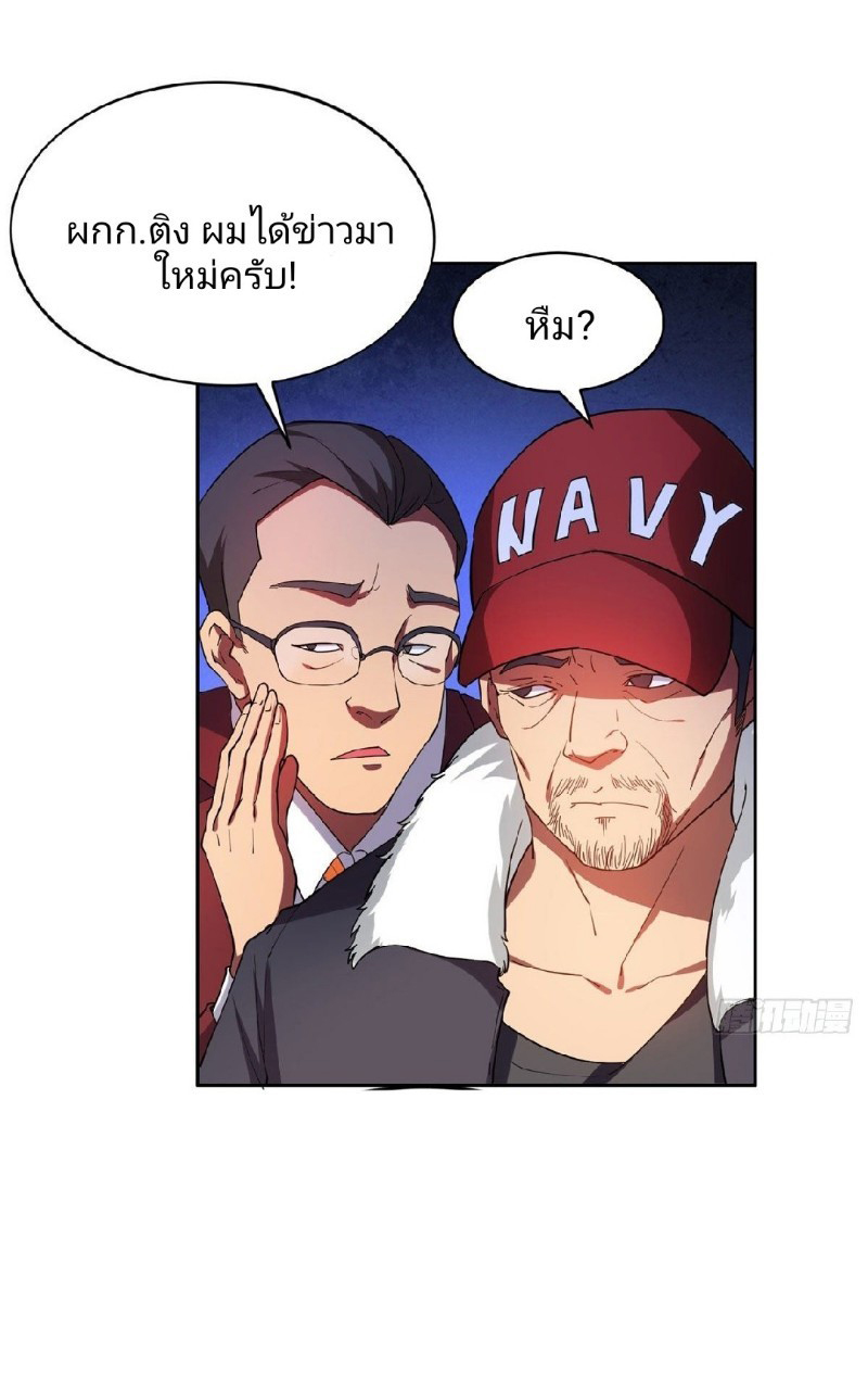 การเกิดใหม่ของพระเจ้ากับระบบผลาญเงินสุดกาว ตอนที่ 17 หน้า 9