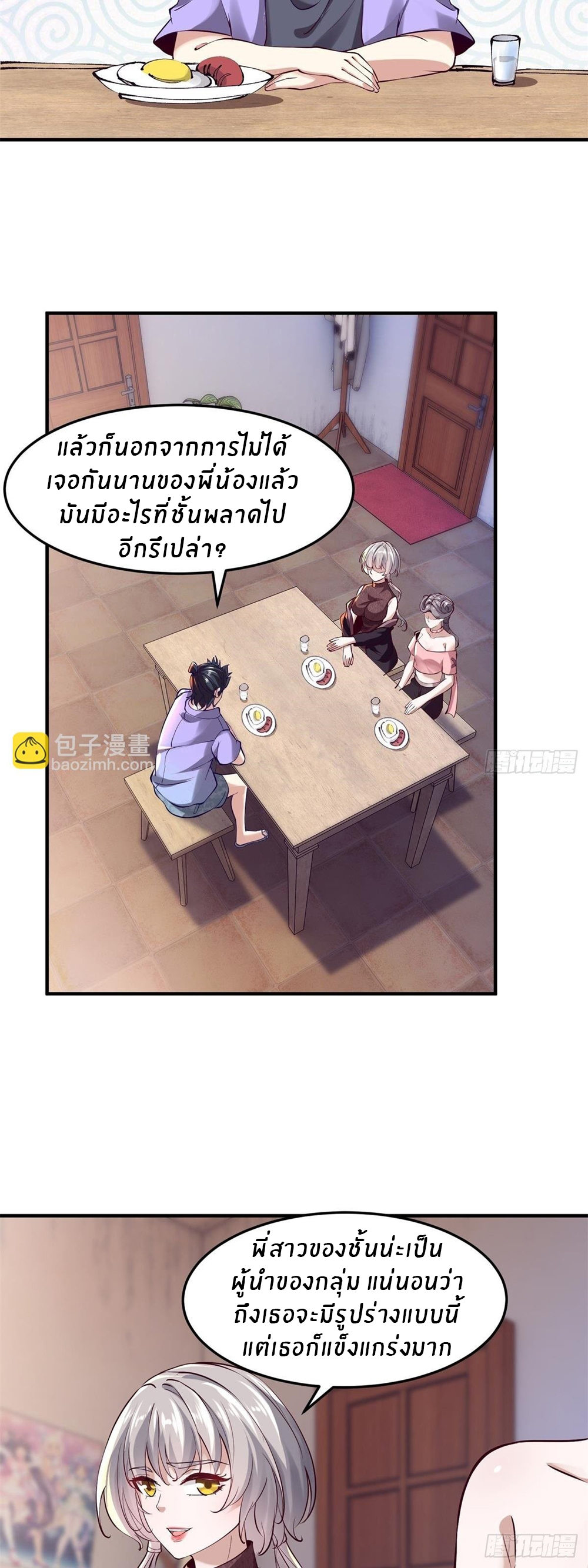 ขอล่ะอย่าเป็นที่ 1 เลย ตอนที่ 11 หน้า 21
