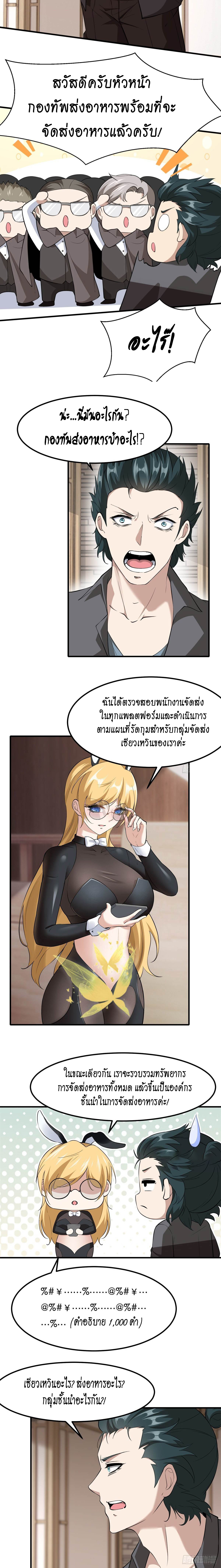 ฉันไม่อยากเป็นที่ 1   [I Really Don't Want to Be the First] ตอนที่ 79 หน้า 6